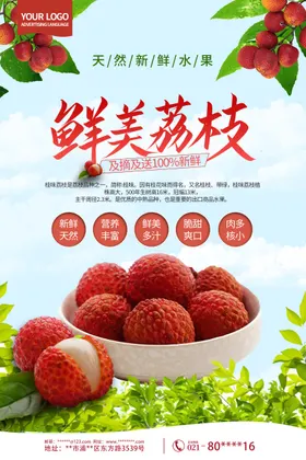 岭南荔枝新鲜荔枝