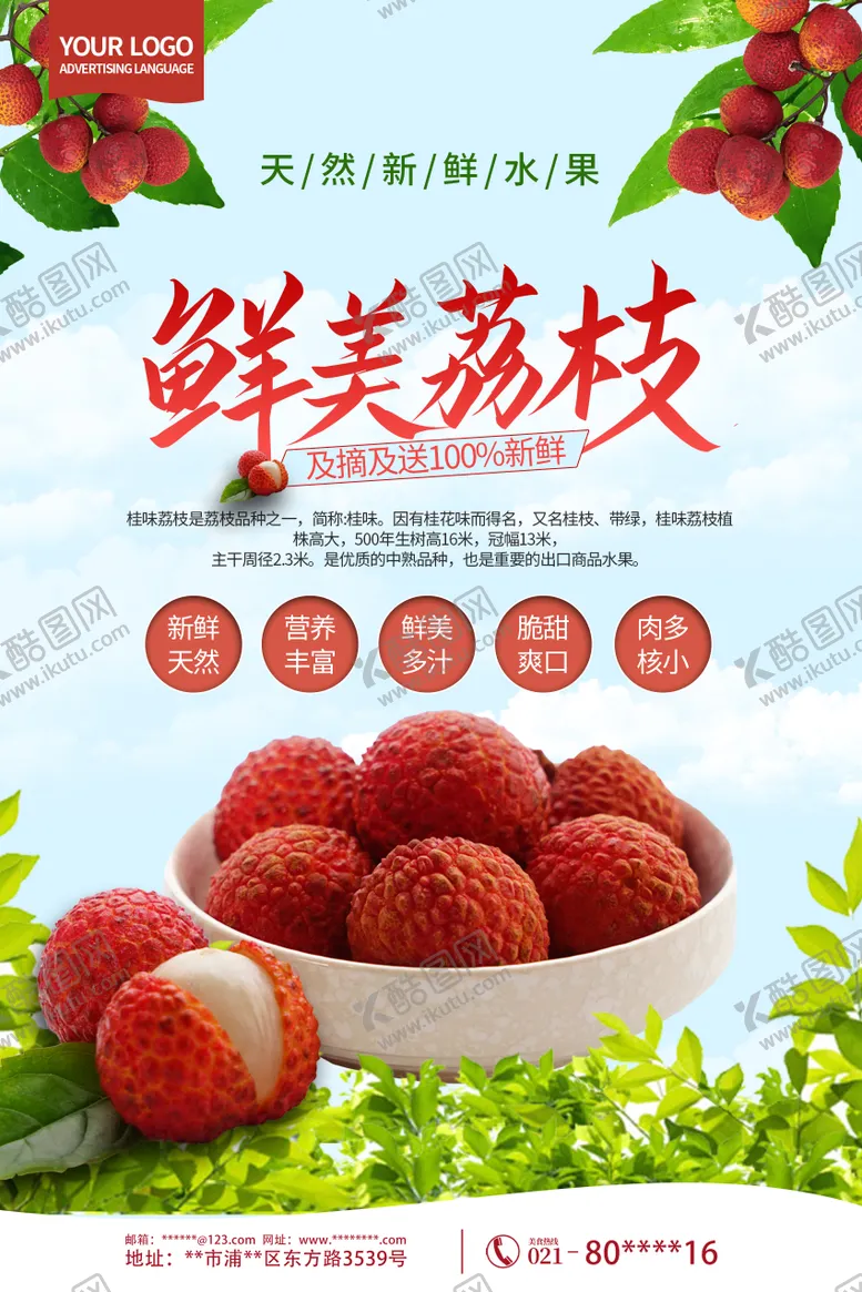 编号：50083106131451381748【酷图网】源文件下载-岭南荔枝新鲜荔枝