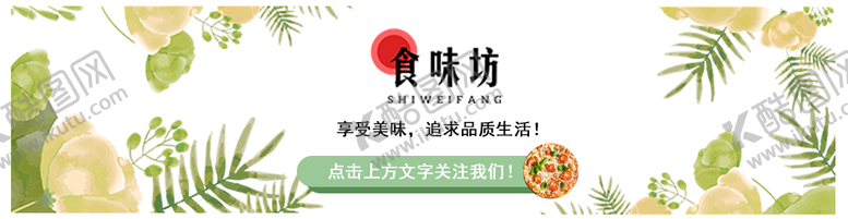 编号：83472711162248327467【酷图网】源文件下载-公众号横幅Banner图