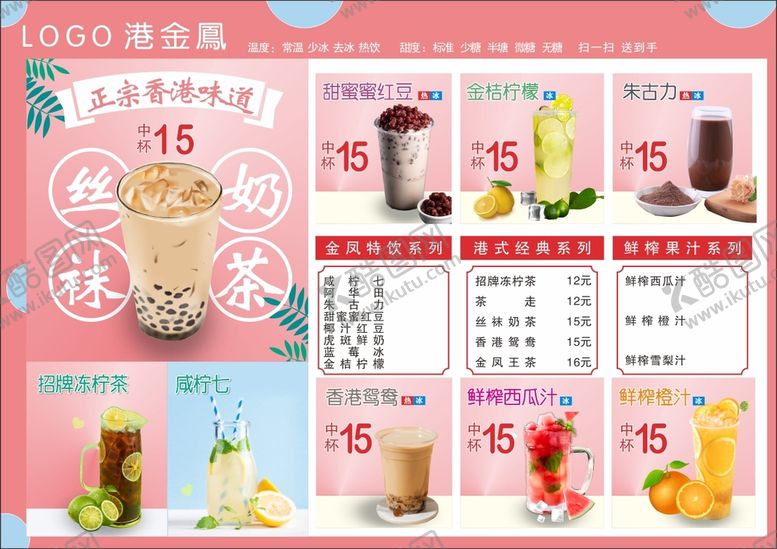 编号：12422612241631145521【酷图网】源文件下载-奶茶单页