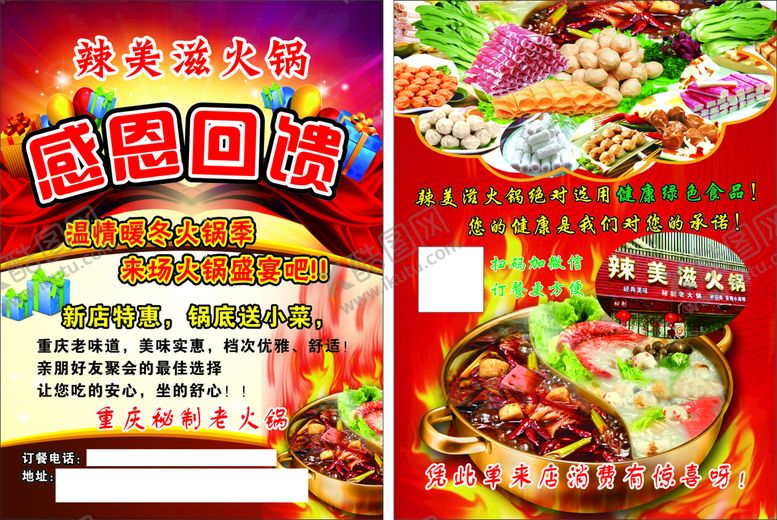 编号：49837501131215126186【酷图网】源文件下载-火锅店彩页