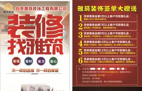 装修传单装潢