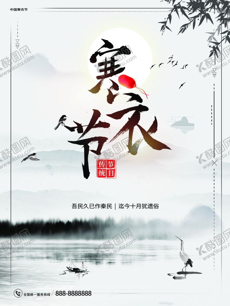 编号：86957409131219486839【酷图网】源文件下载-寒衣节