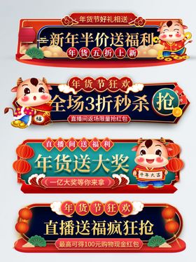 中国风年货节春节活动入口胶囊图