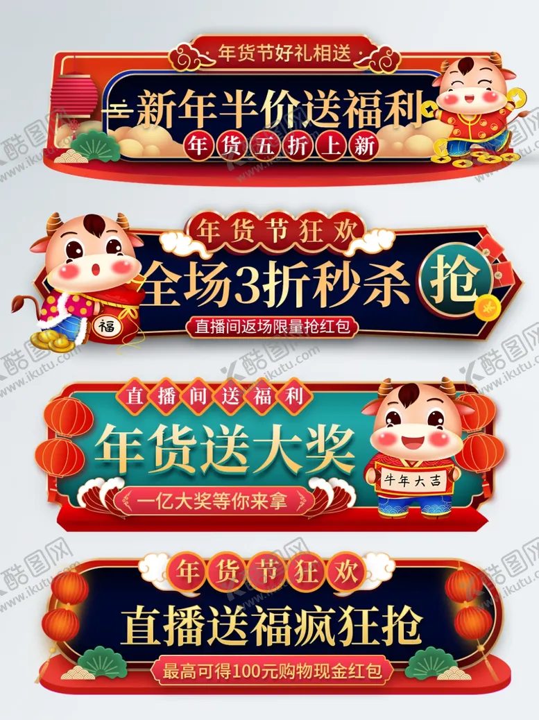 编号：69822406152217338707【酷图网】源文件下载-中国风年货节春节活动入口胶囊图