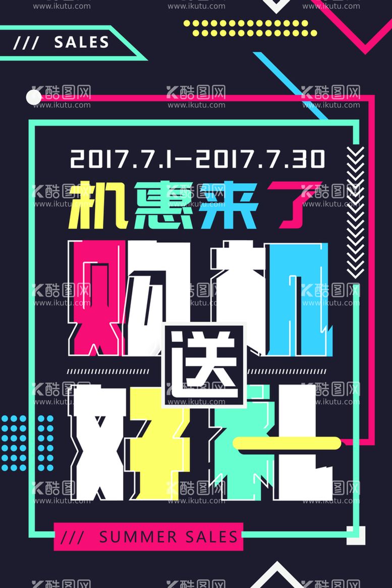 编号：02384109300351335204【酷图网】源文件下载-促销创意海报