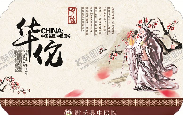 编号：14636807081836392182【酷图网】源文件下载-华佗