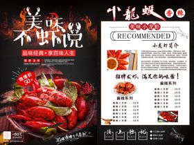 美味不虾说美食促销黑色大气