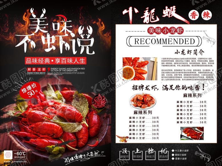 编号：69382310132224165749【酷图网】源文件下载-美味不虾说美食促销黑色大气