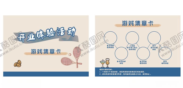 编号：88327112200122441537【酷图网】源文件下载-游戏集章卡