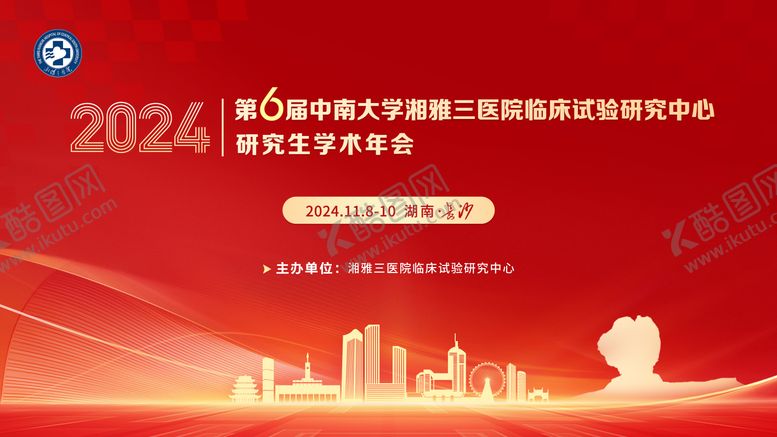 编号：83569409292128541341【酷图网】源文件下载-会议主视觉大气红色