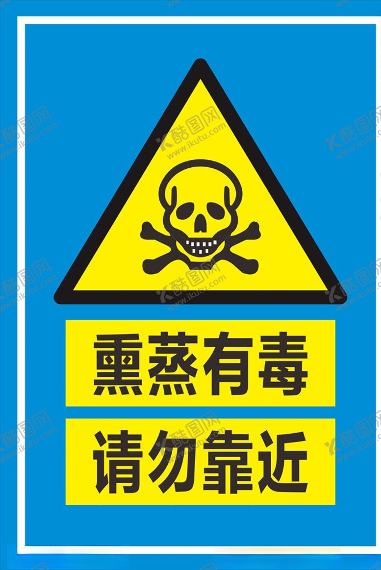 编号：78965407052115009912【酷图网】源文件下载-熏蒸有毒标识