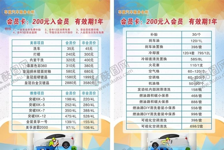 编号：74870509191151209275【酷图网】源文件下载-车盟