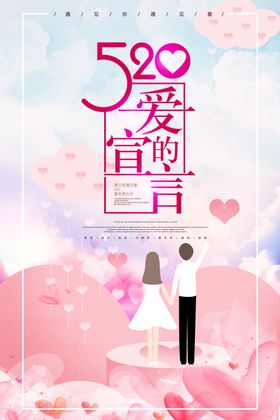 爱的宣言