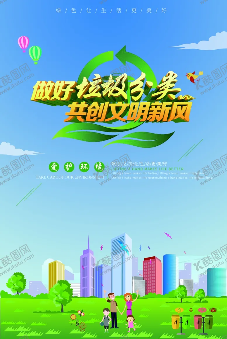 编号：21574807010553462032【酷图网】源文件下载-垃圾分类