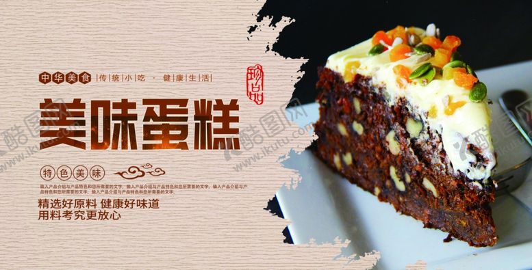 编号：12033707080658266363【酷图网】源文件下载-蛋糕