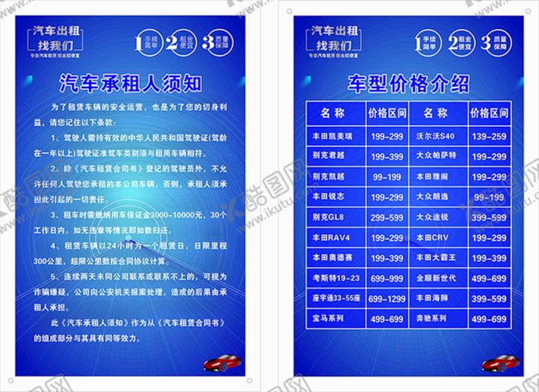 编号：62612212011912052888【酷图网】源文件下载-汽车展板