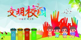 文明校园社会公益宣传展板