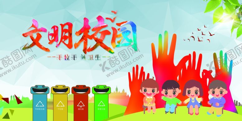编号：51638610280452227573【酷图网】源文件下载-文明校园社会公益宣传展板