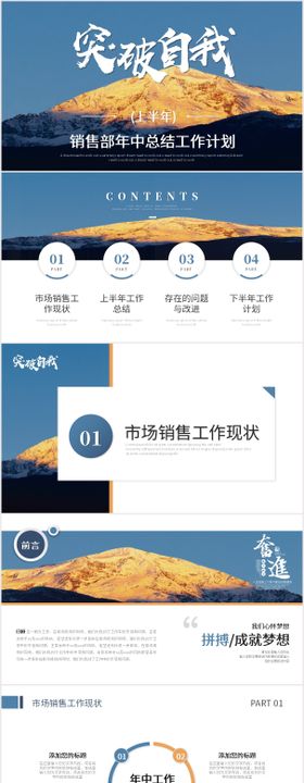 销售部年中总结PPT