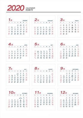 2020年日历