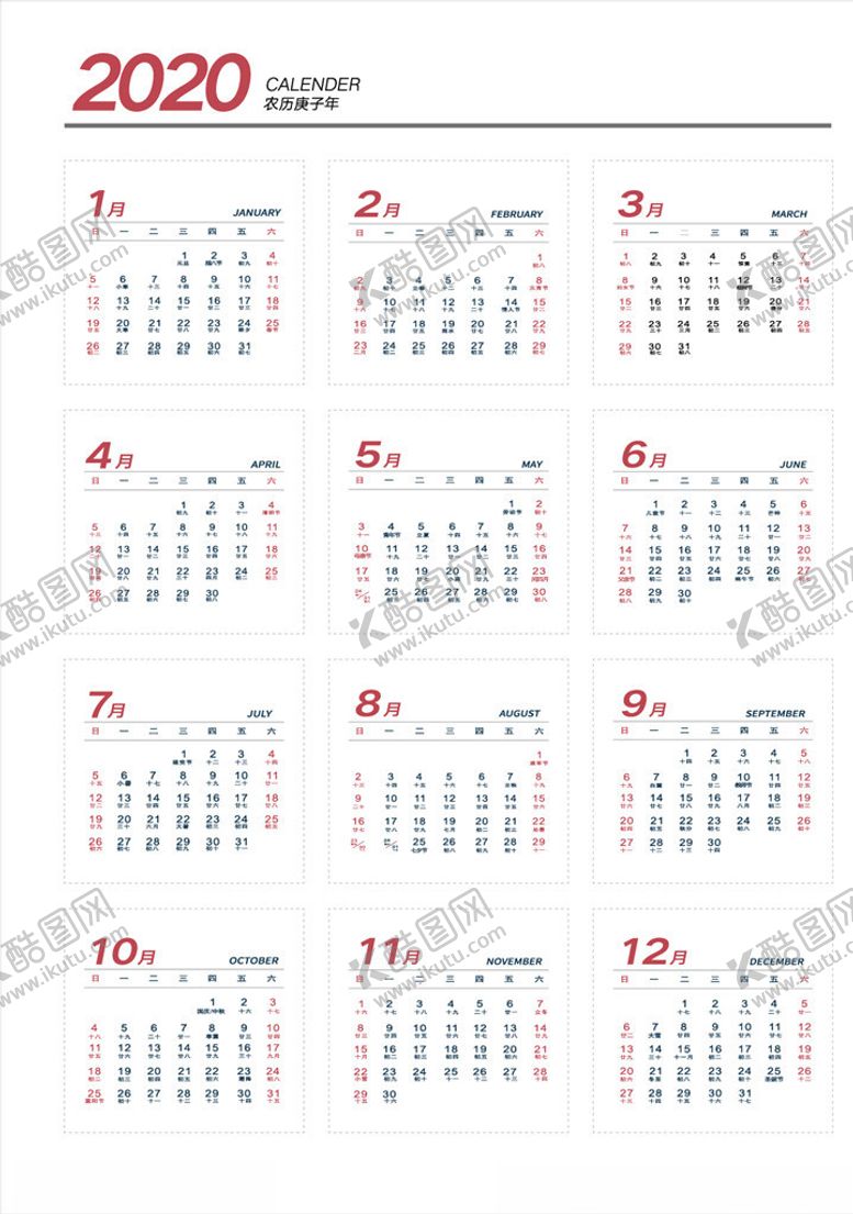 编号：40665710302040315875【酷图网】源文件下载-2020年日历