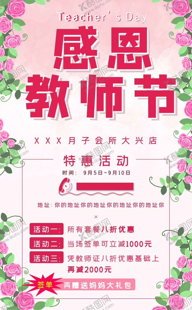 编号：17390707131322432151【酷图网】源文件下载-教师节