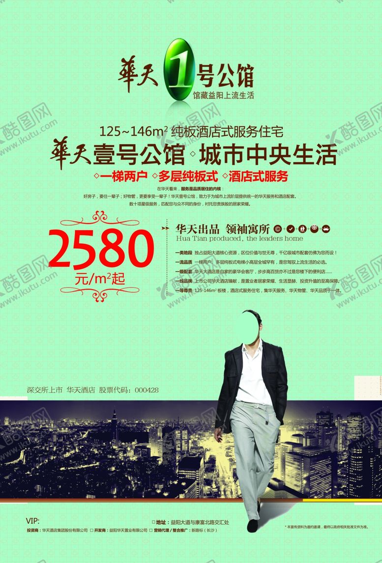 编号：88612710261219111874【酷图网】源文件下载-地产房产海报