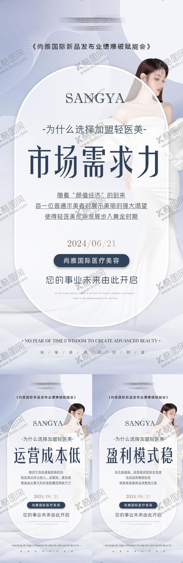 编号：36127504241947219969【酷图网】源文件下载-美业招商活动海报