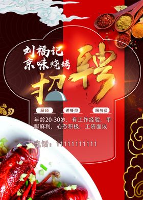 餐厅招聘