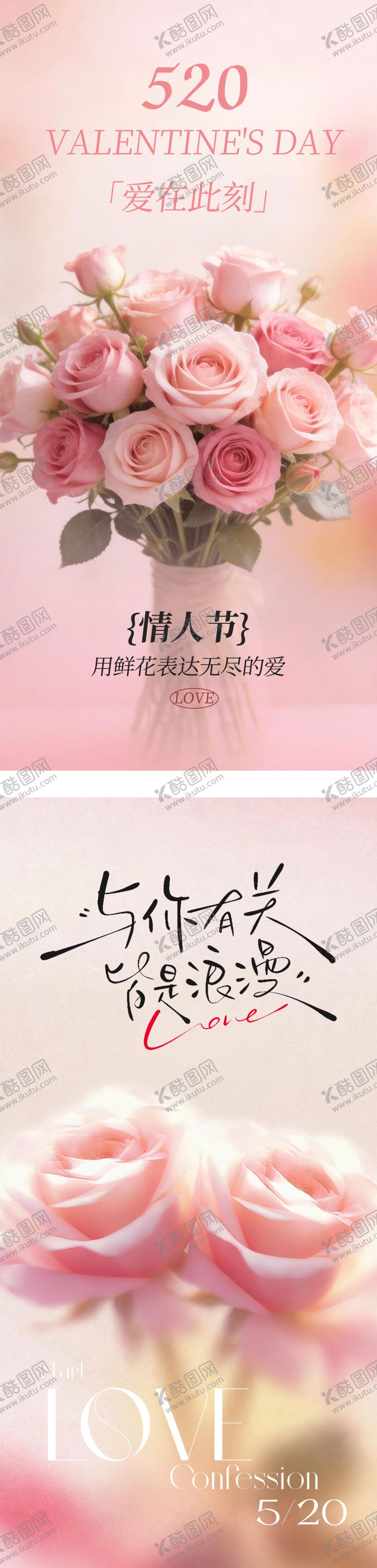 编号：77665605222300357350【酷图网】源文件下载-520海报