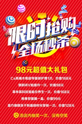 名额有限抢购海报