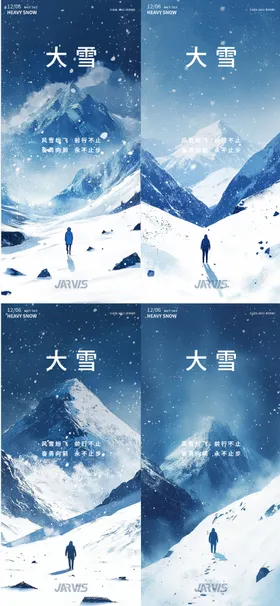 大雪海报励志二十四节气地