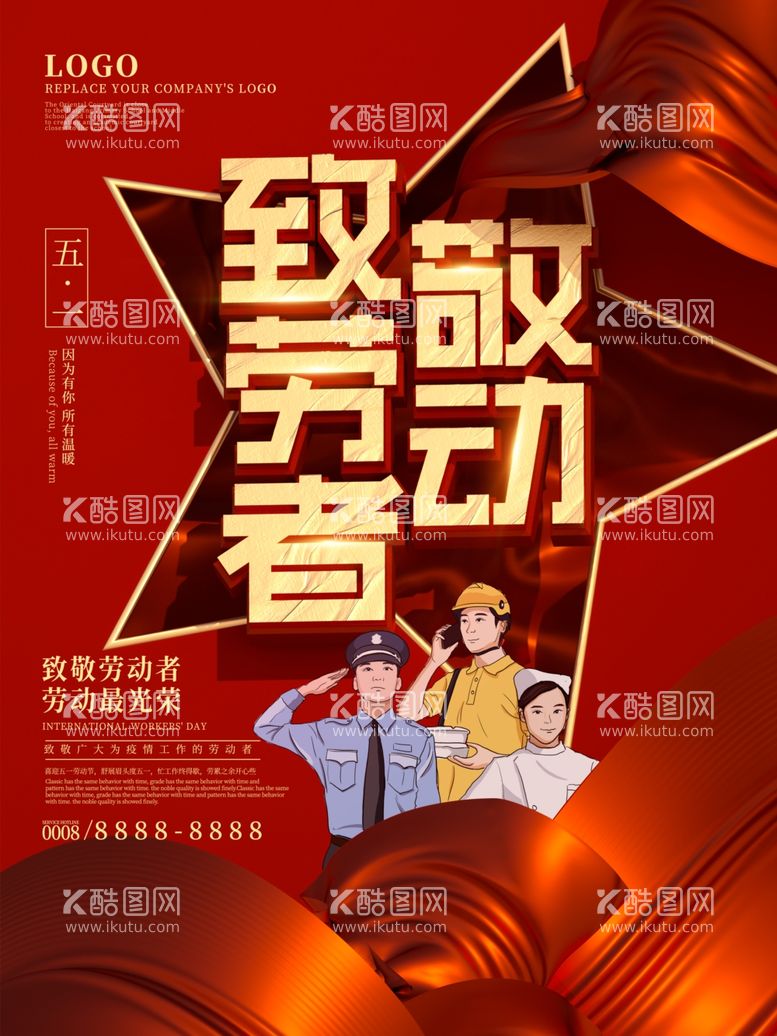 编号：19990603202046387198【酷图网】源文件下载-五一劳动节原创致敬劳动者海报