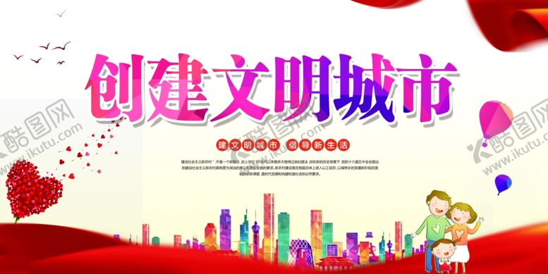 编号：47631211012124203554【酷图网】源文件下载-文明城市