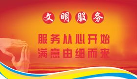 文明服务