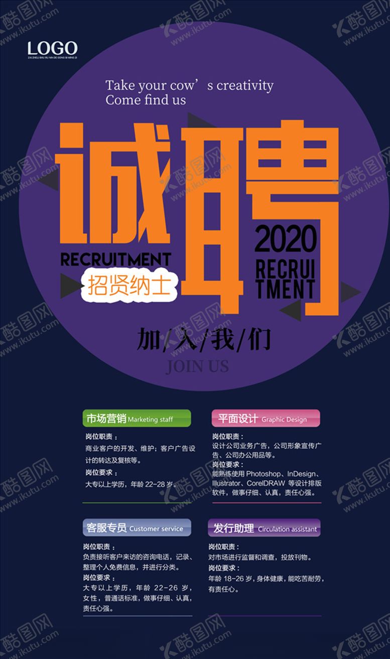 编号：72216609121807509088【酷图网】源文件下载-企业招聘海报
