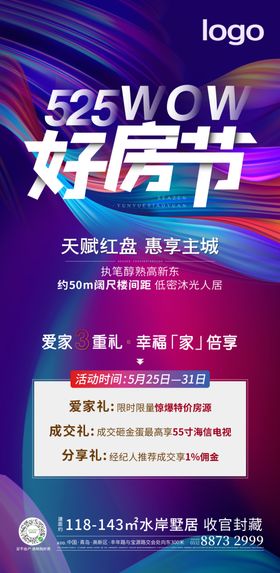 地产活动刷屏时尚炫彩