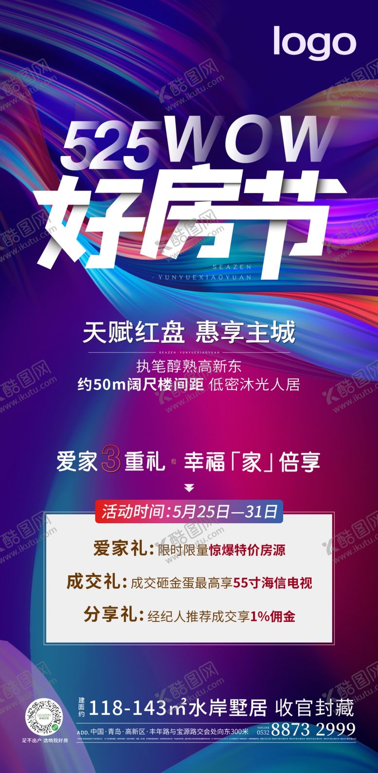 编号：71387806302044296412【酷图网】源文件下载-地产活动刷屏时尚炫彩