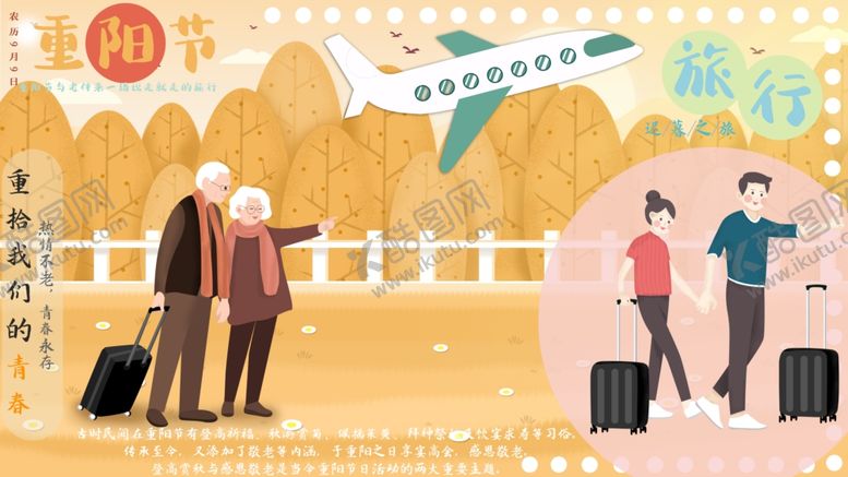 编号：45741906261206132056【酷图网】源文件下载-重阳节