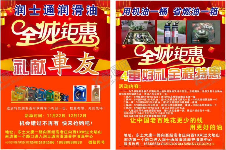 编号：96649906180924417213【酷图网】源文件下载-全城钜惠润滑油促销海报