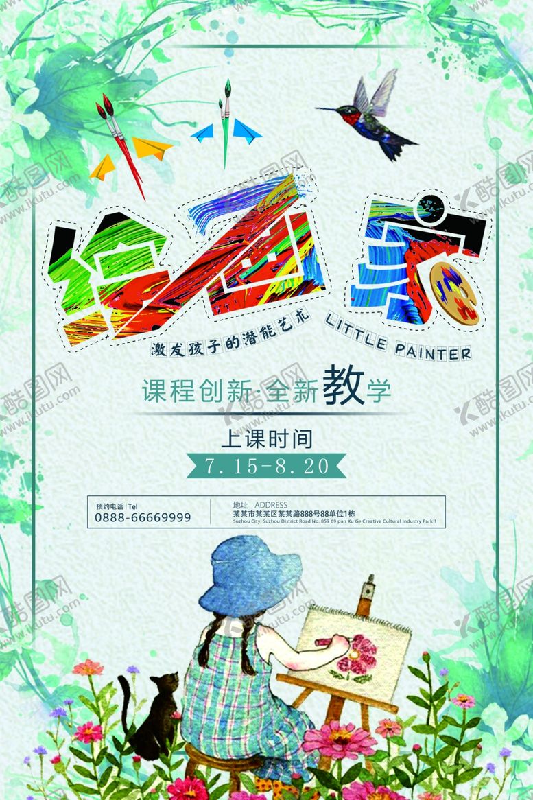 编号：33659007050945397281【酷图网】源文件下载-美术培训