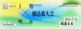 草原活动展板