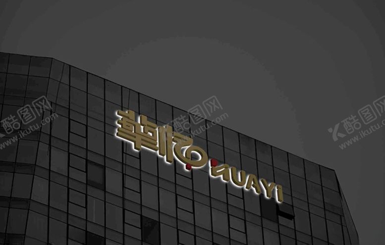 编号：29371109210235068891【酷图网】源文件下载-logo华字设计