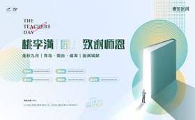 教师节