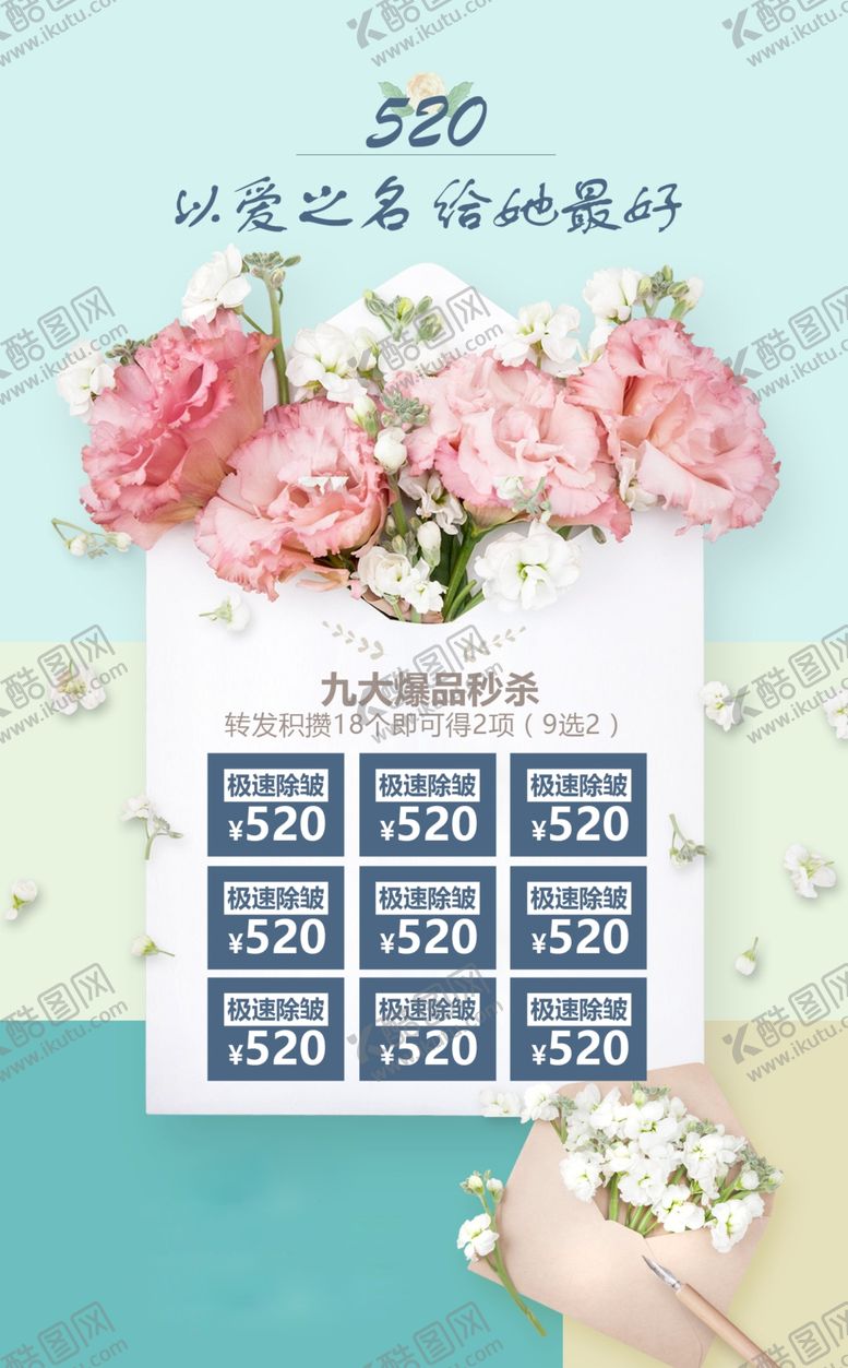 编号：72827709290048135822【酷图网】源文件下载-520活动