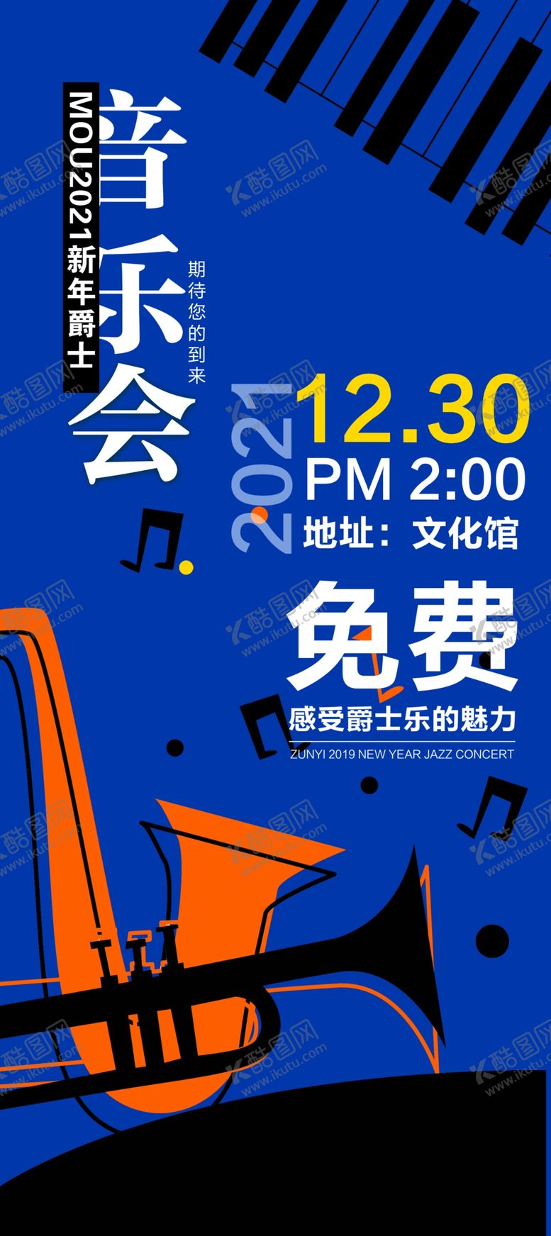 编号：69399103131204081655【酷图网】源文件下载-音乐会