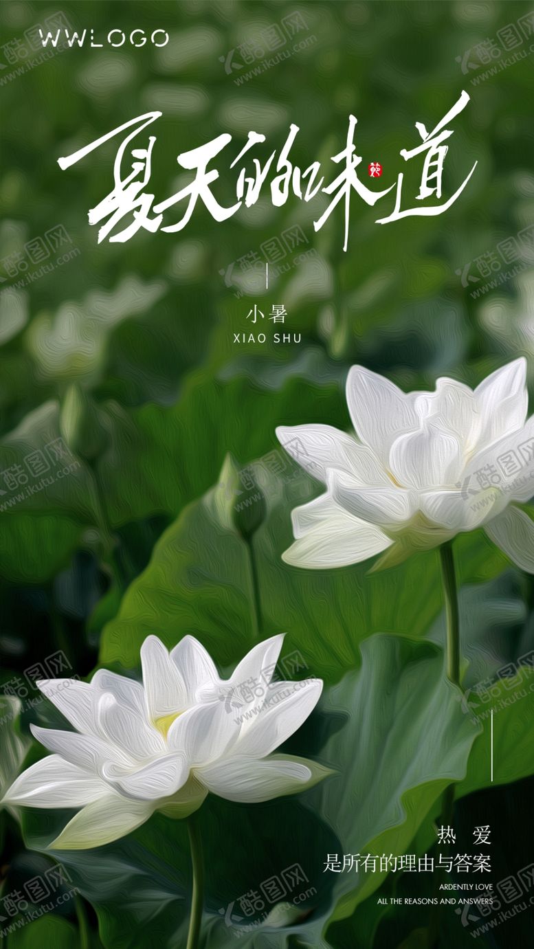 编号：73790612301802215759【酷图网】源文件下载-小暑