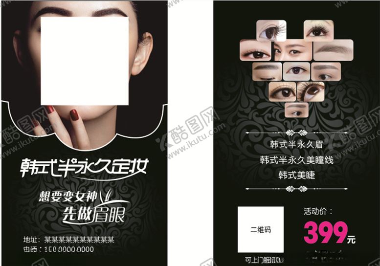 编号：24106009191653179008【酷图网】源文件下载-纹眉名片