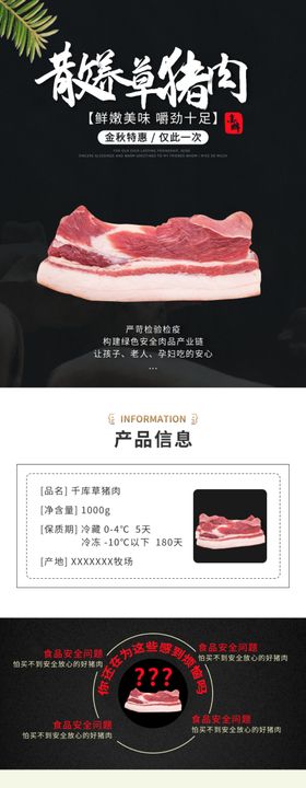 猪肉落地页详情页